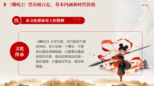 从《哪吒2》看大国工匠精神通用PPT模板