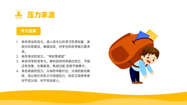 黄色简约卡通插画释放压力主题班会PPT模板
