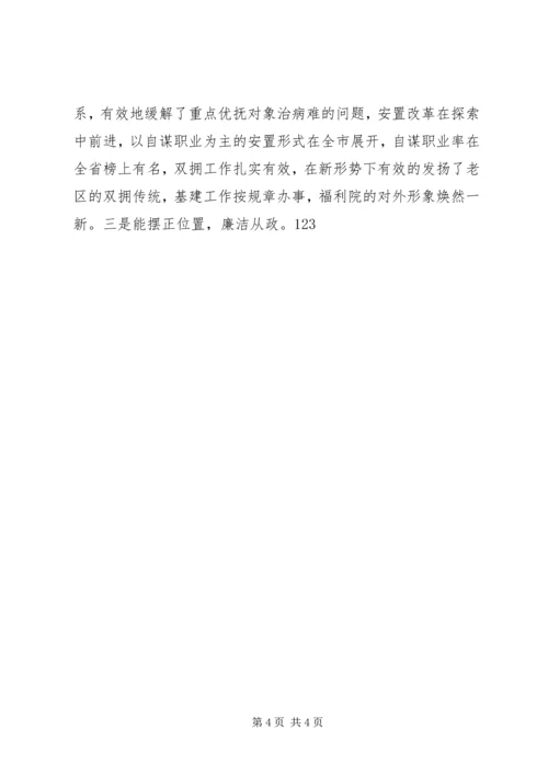 民政局副局长党性分析材料 (9).docx