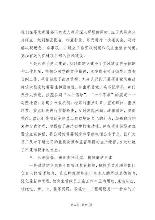 第一篇：党风廉政建设个人自查自纠情况汇报.docx