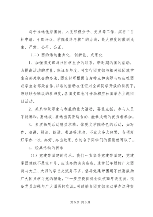 基层团支部开展创优调研报告.docx