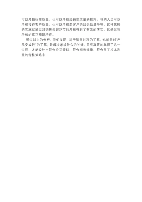 销售人员的绩效考核做不好，因为你做错了.docx