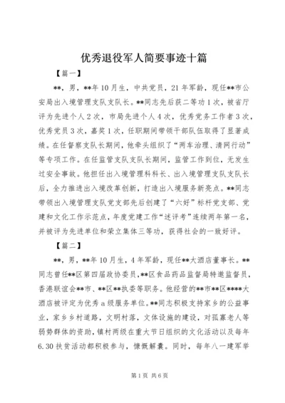 优秀退役军人简要事迹十篇.docx