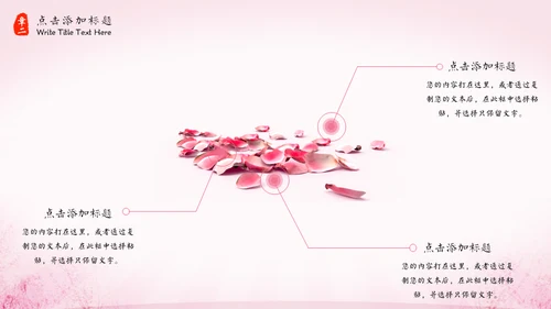 三生三世十里桃花中国风通用PPT模板