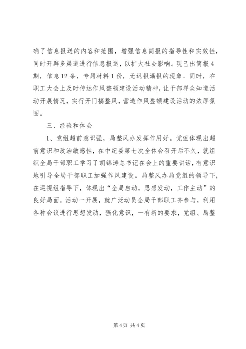 二○○七年领导干部作风整风心得体会.docx
