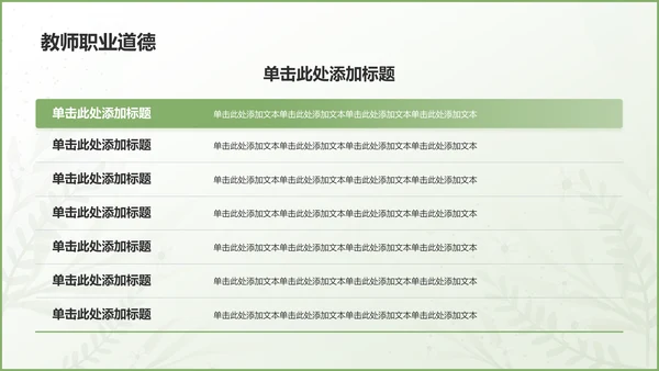 绿色小清新新教师入职培训PPT模板