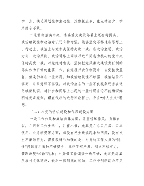 关于巡察整改专项民主生活会个人对照检查材料范文(通用3篇).docx