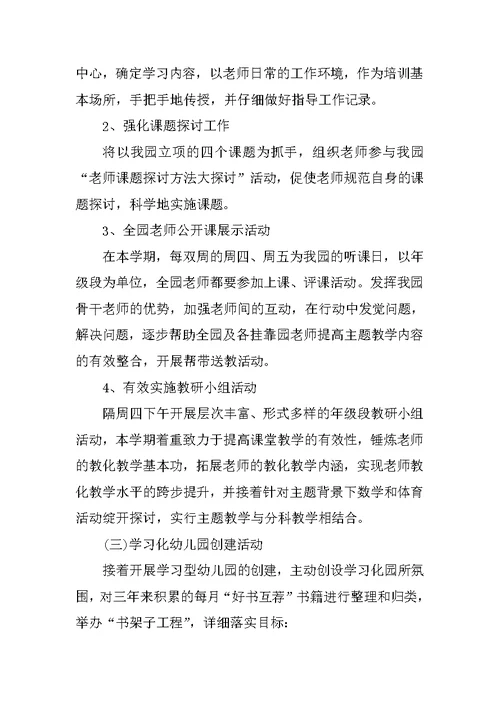 幼儿园园本研修方案