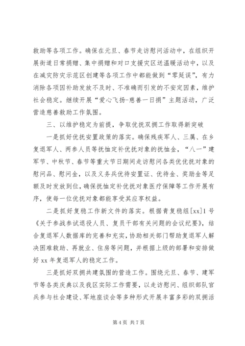 民政局的工作计划范文.docx