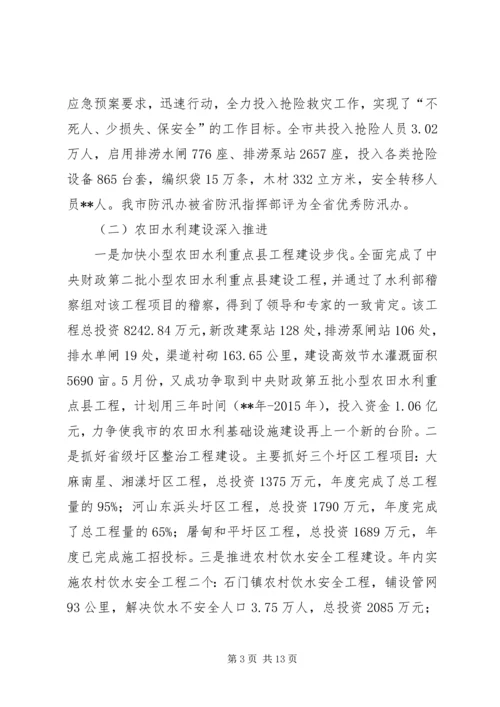 水利局工作总结和计划.docx