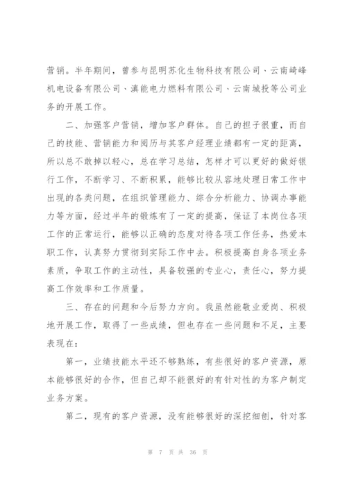 银行客户经理工作总结及计划表 (合集3篇).docx