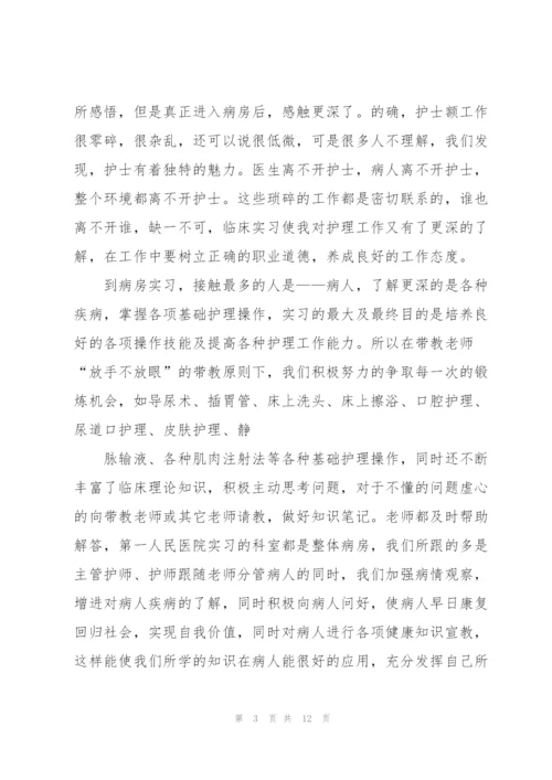 护理专业实习总结汇报5篇.docx