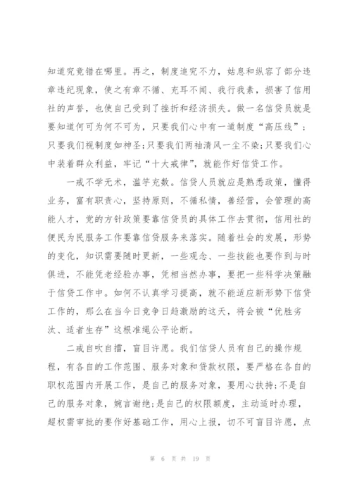 银行信贷员个人工作总结汇编6篇.docx