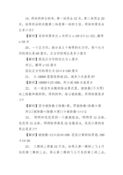 小学三年级奥数100题及答案大全.docx