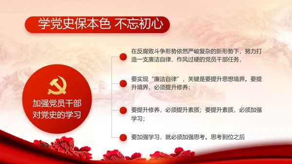 红色党建民主生活会学习主题动态PPT模板