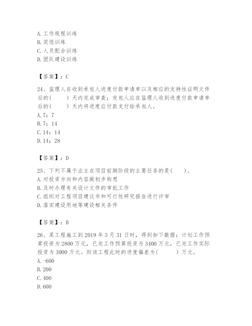 2024年咨询工程师之工程项目组织与管理题库含答案（典型题）.docx