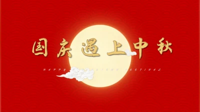 当国庆遇上中秋双节同庆通用PPT模板