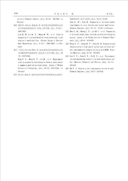 KOH活化花生壳生物质炭对亚甲基蓝吸附性能研究