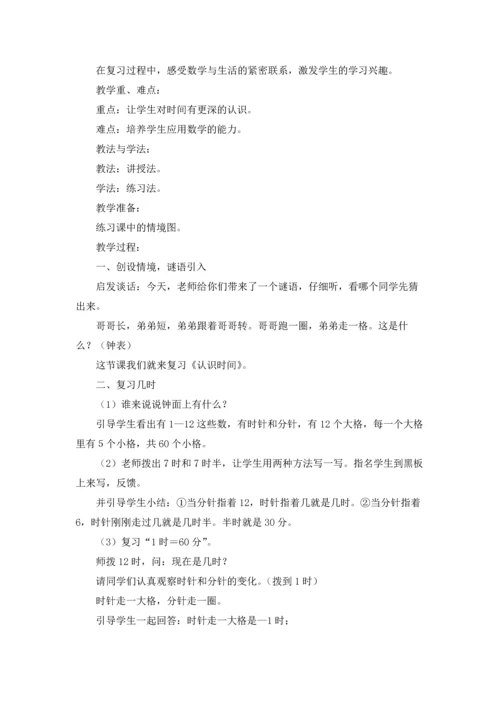 认识时间教案集合7篇.docx