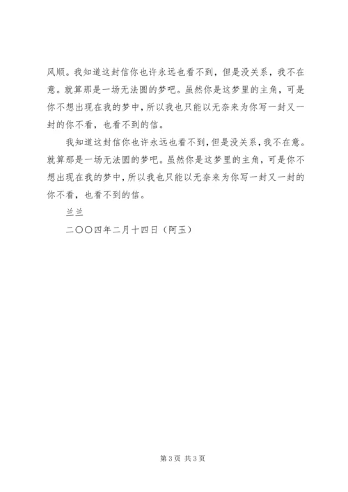 以一纸未寄出的情书告诉你我爱你[样例5].docx