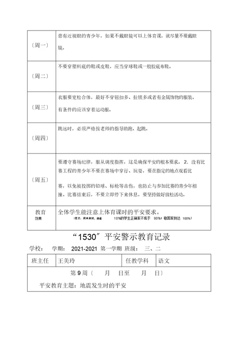 小学1530安全教育记录表格式