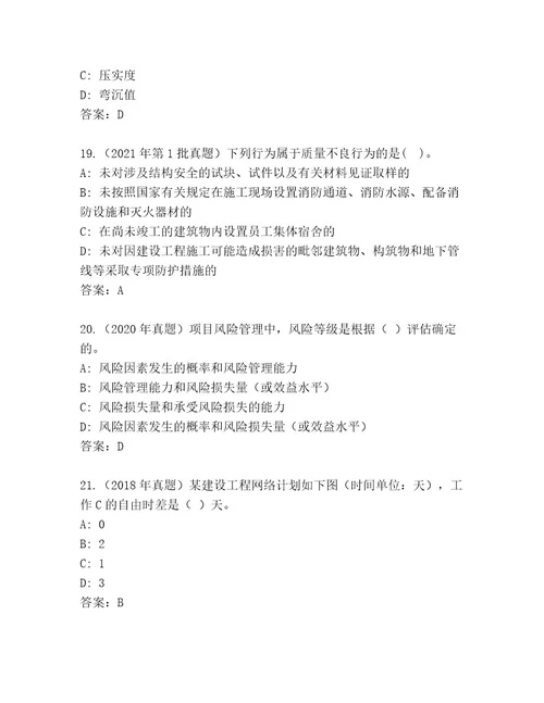 内部二级建筑师资格考试题库含答案（基础题）