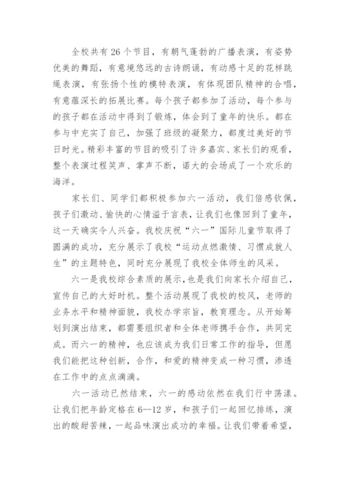 幼儿园庆六一文艺汇演活动总结_1.docx