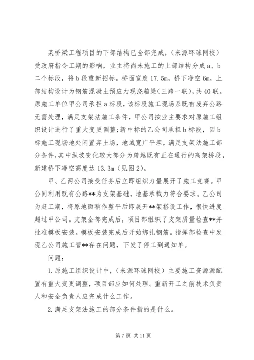 二级建造师市政过关感想.docx