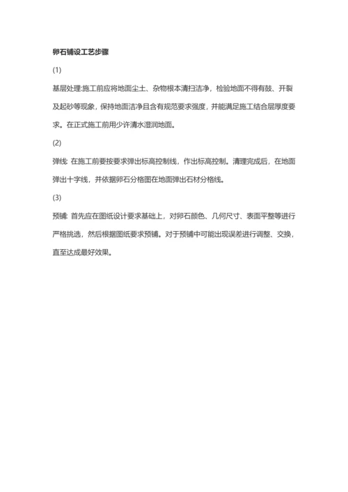 鹅卵石的高级玩法铺设工艺流程教材模板.docx