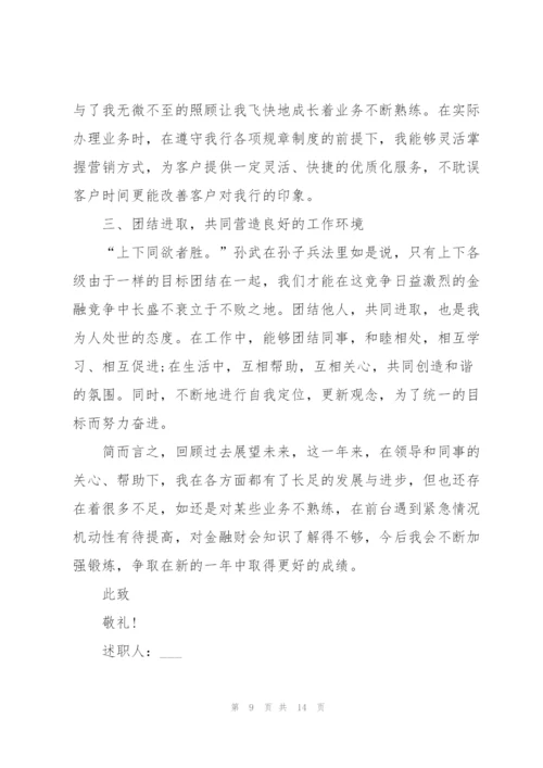 邮储银行法规条线员工述职报告.docx
