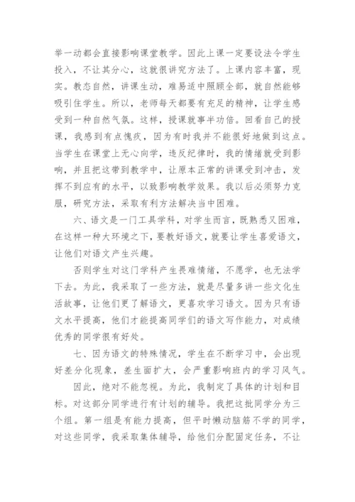 部编版语文教学总结.docx