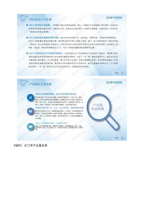 粤港澳大湾区专题-2021年江门市产业园投资前景研究报告.docx