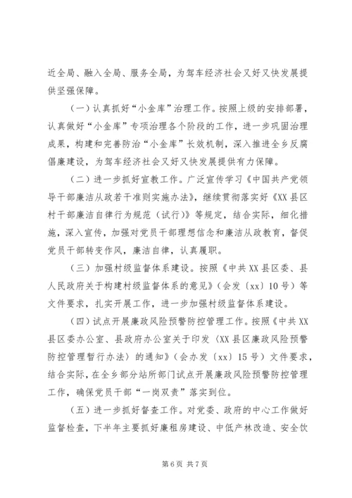 乡镇纪检工作某年半年总结和计划.docx