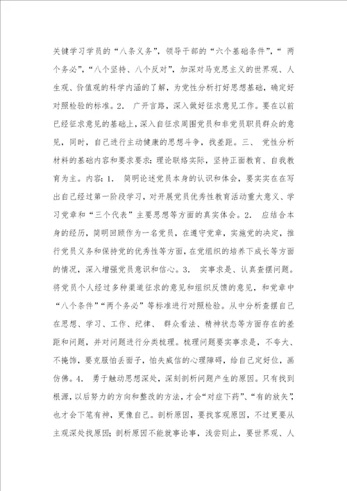 2021年党性分析材料手写么