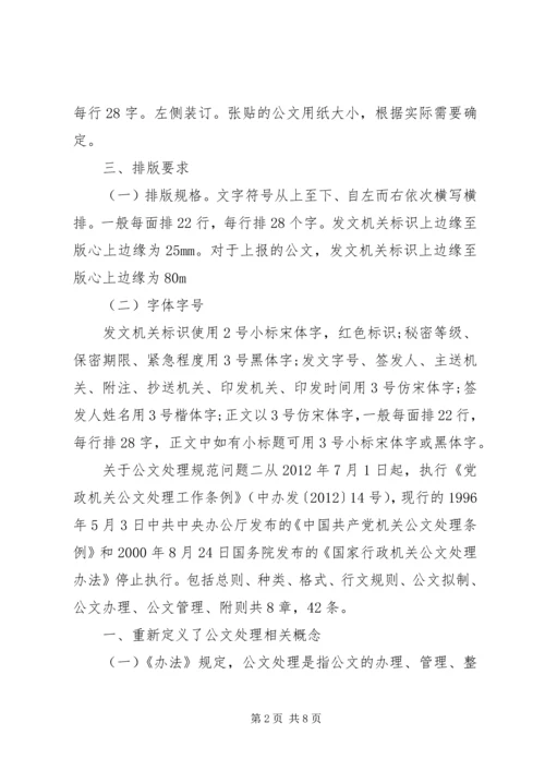 公文处理规范问题.docx