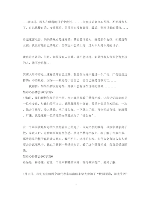 精编禁毒心得体会200字范文.docx