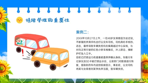 蓝色卡通风格打败情绪怪兽小学生主题班会PPT模板情绪管理