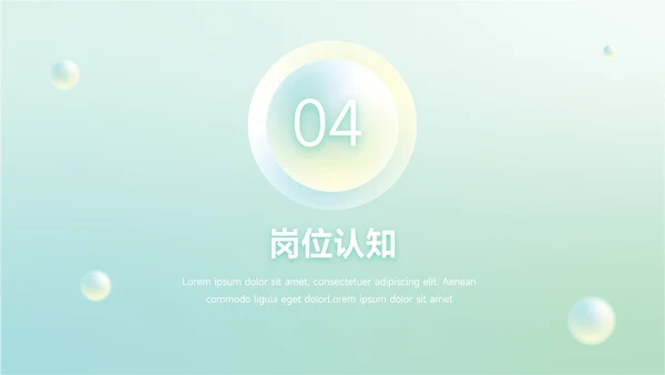 绿色梦幻渐变竞聘述职报告PPT模板