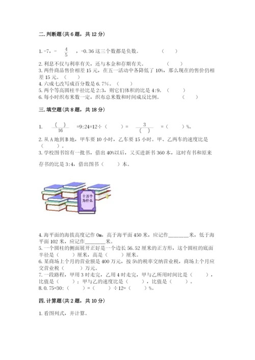 凉山彝族自治州小升初数学测试卷有答案.docx