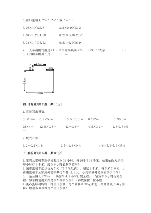 人教版小学五年级上册数学期末测试卷带答案（精练）.docx