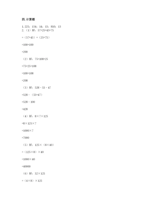 小学四年级下册数学期中测试卷附答案【预热题】.docx