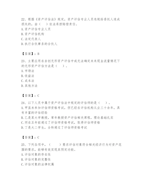 资产评估师之资产评估基础题库（重点）.docx