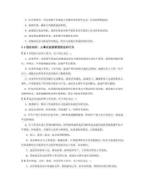 建筑企业员工奖惩管理办法.docx