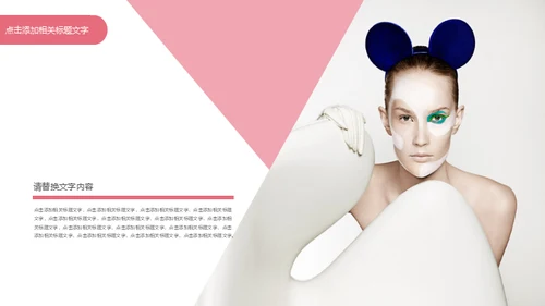 时尚丽人美容美妆美甲宣传画册通用PPT模板