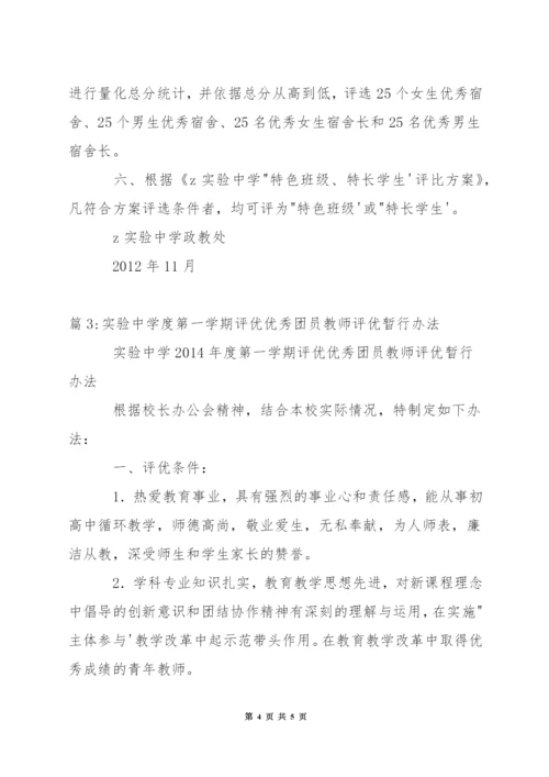 小学青年教师评优课活动方案.docx