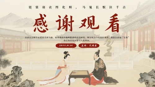 红色中国风长恨歌语文教学课件PPT模板