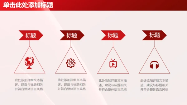 红色简约大气商务工作总结汇报通用PPT模板