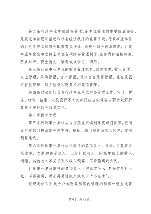 行政事业单位建设项目管理制度.docx