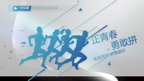 科技感科技创新项目答辩动态PPT