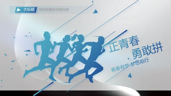 科技感科技创新项目答辩动态PPT